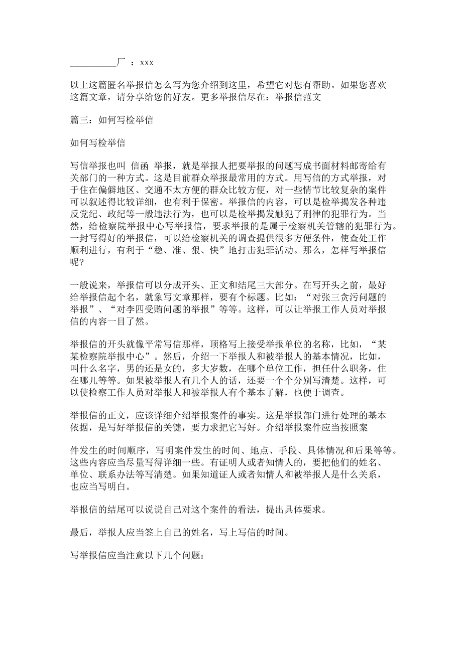 匿名举报材料(19页).doc