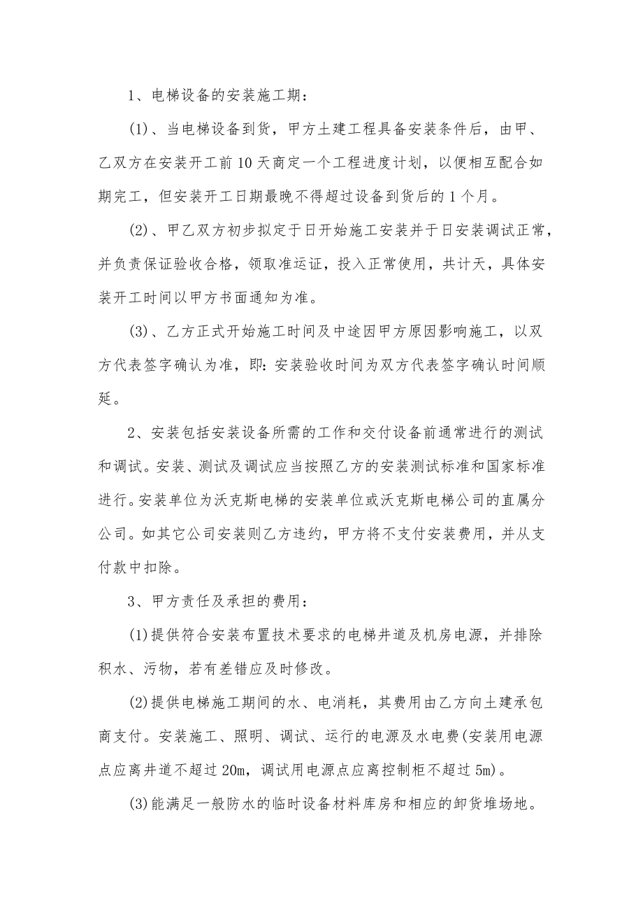 工业产品采购合同工业设备采购合同八篇(实用).doc