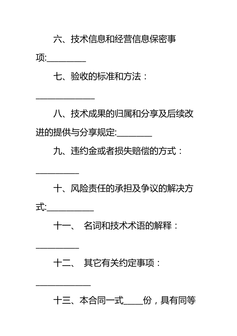 委托研发技术合同标准范本.doc