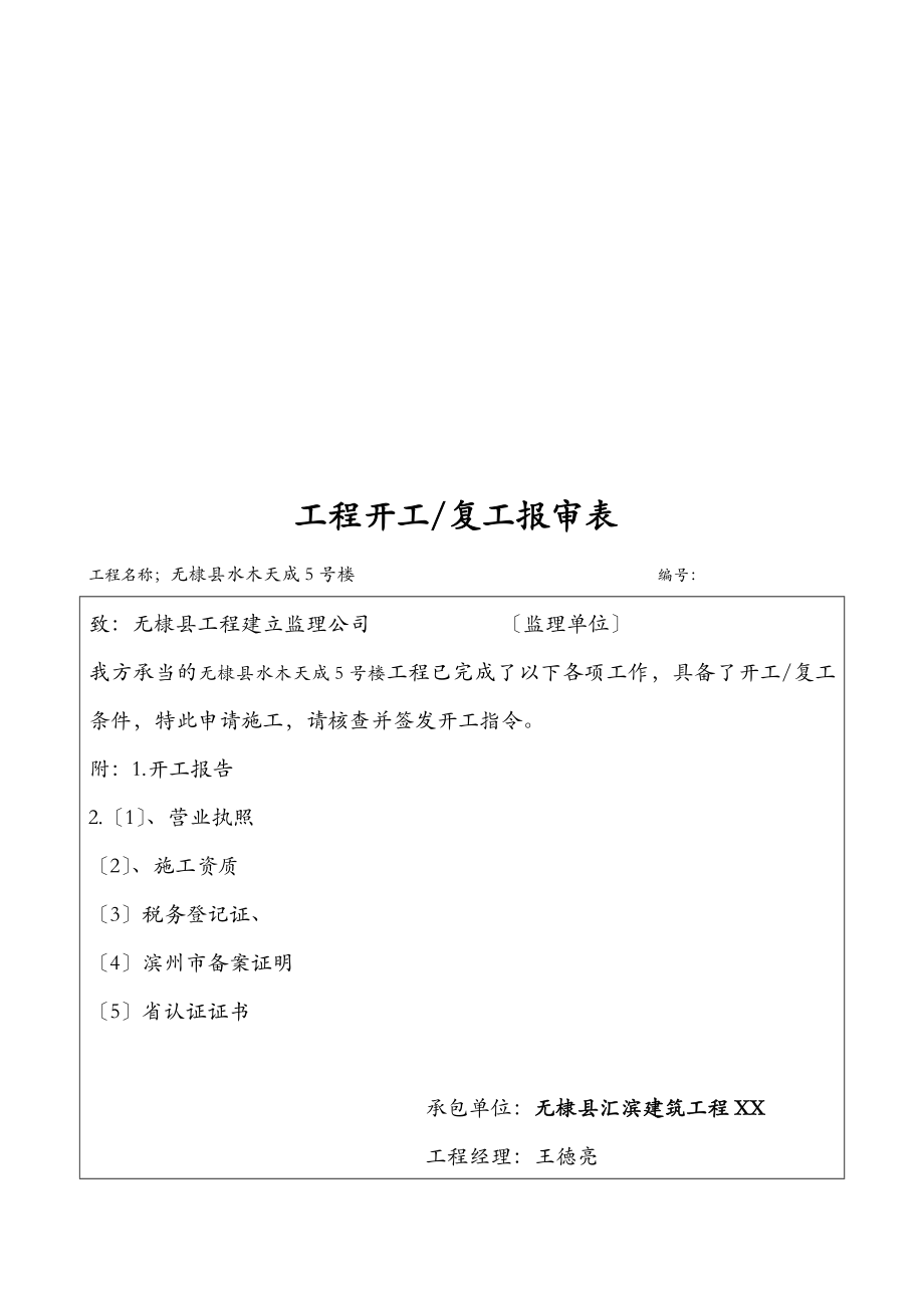 外墙保温工程全套验收资料.doc