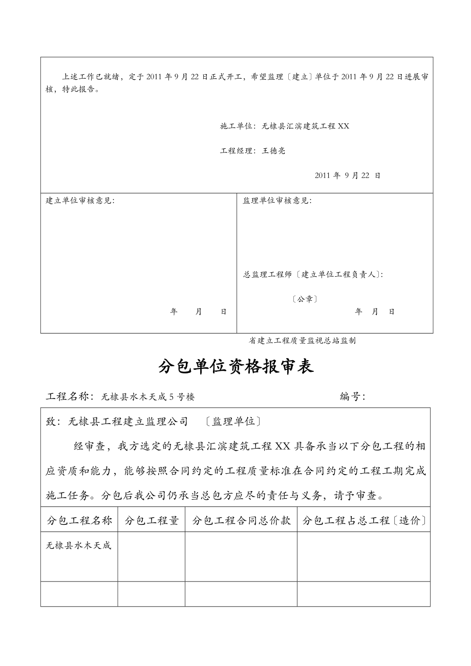 外墙保温工程全套验收资料.doc