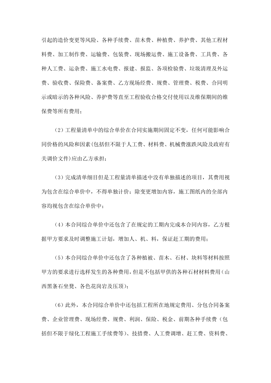 园林绿化工程专业分包合同终签订.doc