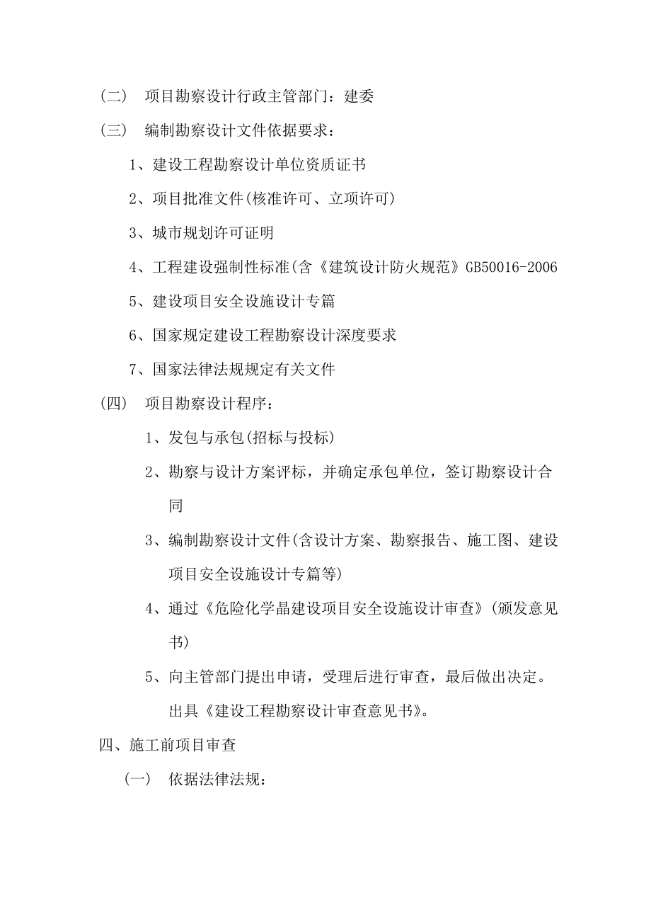 危险品仓储设施仓库建设程序.doc