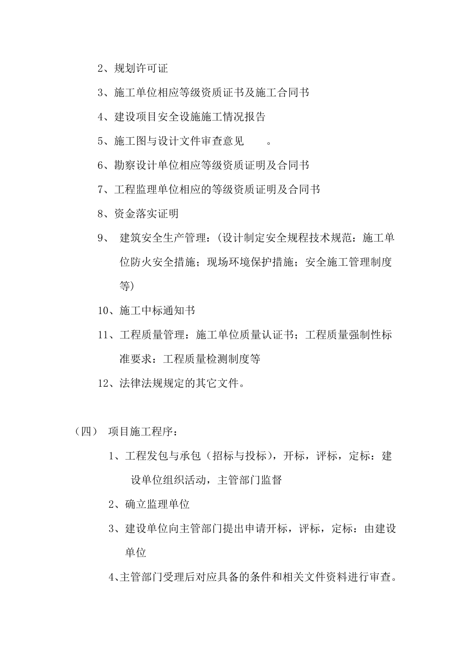 危险品仓储设施仓库建设程序.doc