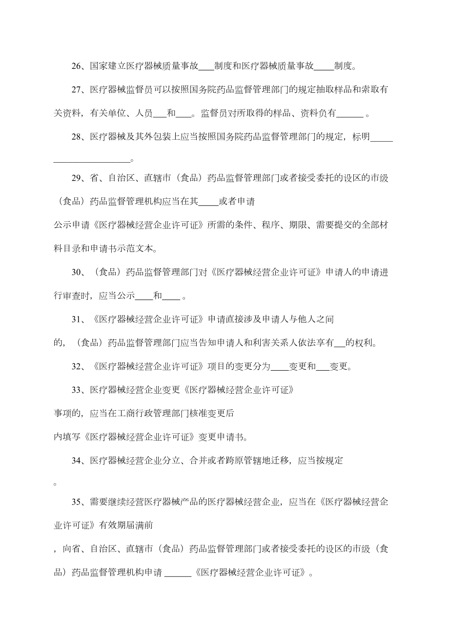 医疗器械经营企业负责人质量负责人考核学习参考材料.doc