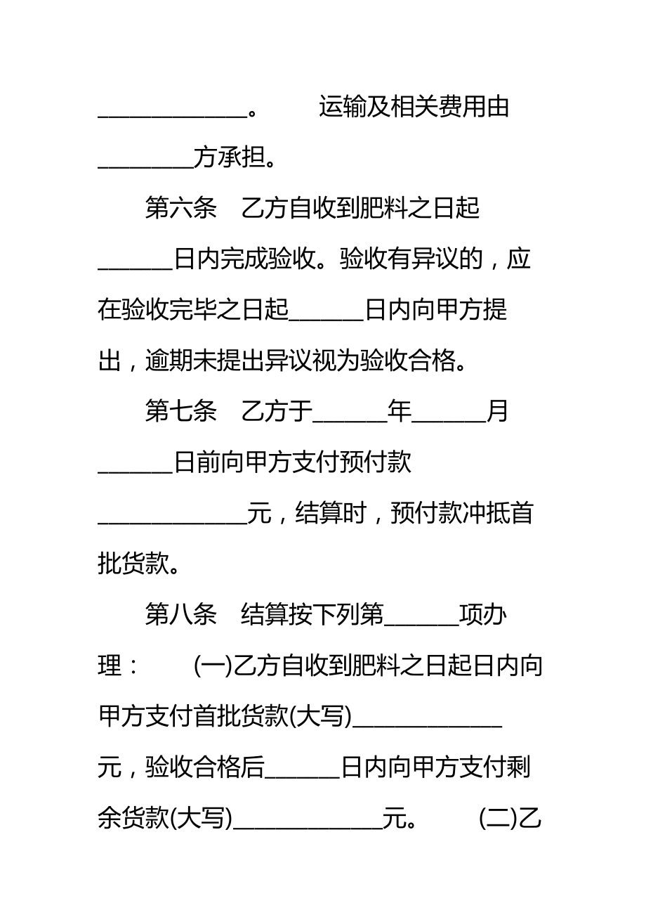 湖北省肥料购买合同标准范本.doc