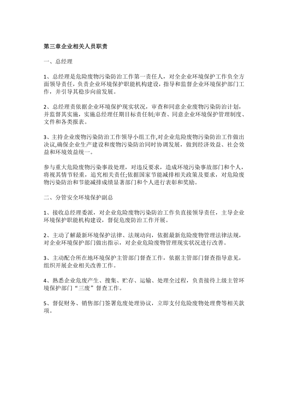 危险废物污染防治综合措施.doc