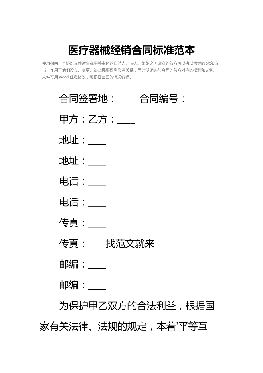 医疗器械经销合同标准范本_2.doc