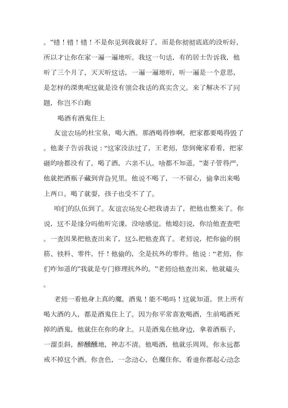 圣云法师讲因果.doc