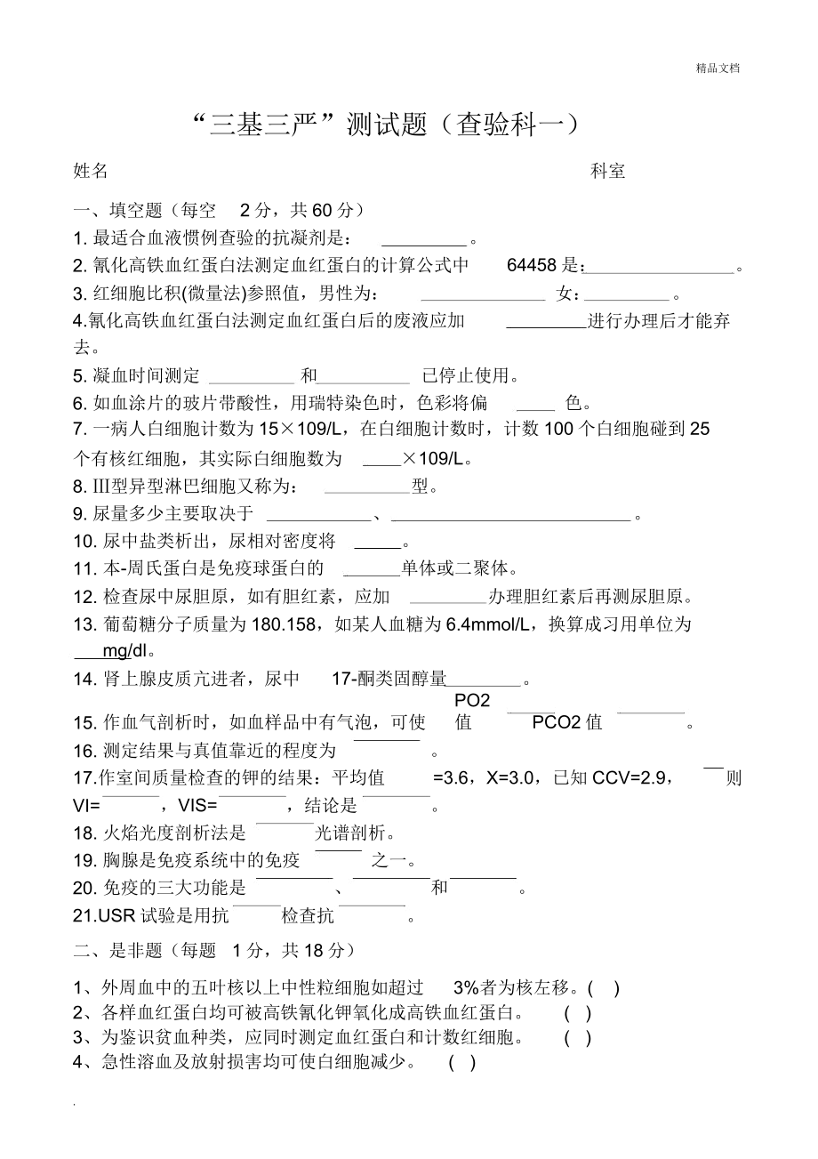 检验科三基三严测试题带答案.doc