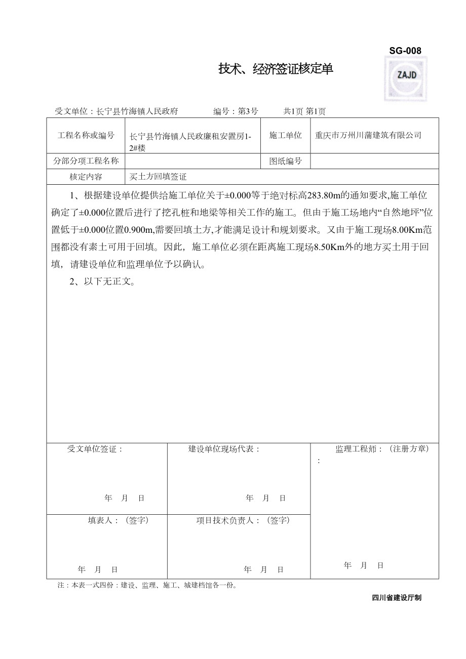 土方回填签证单.doc