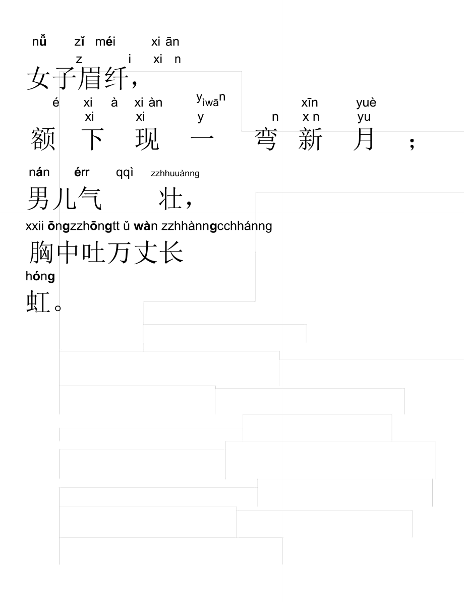 声律启蒙一东注音.doc