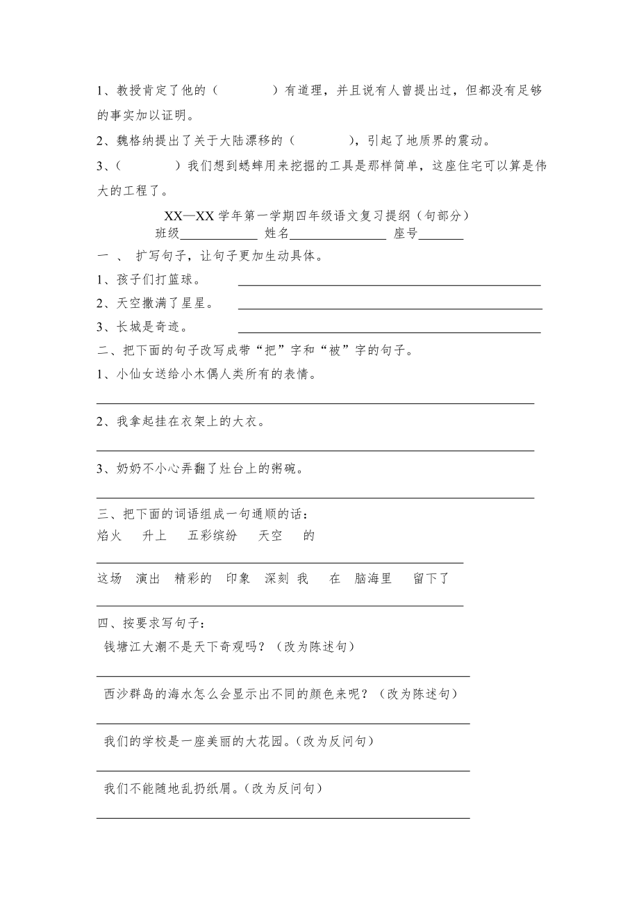 四年级语文上册期末基础复习题.doc