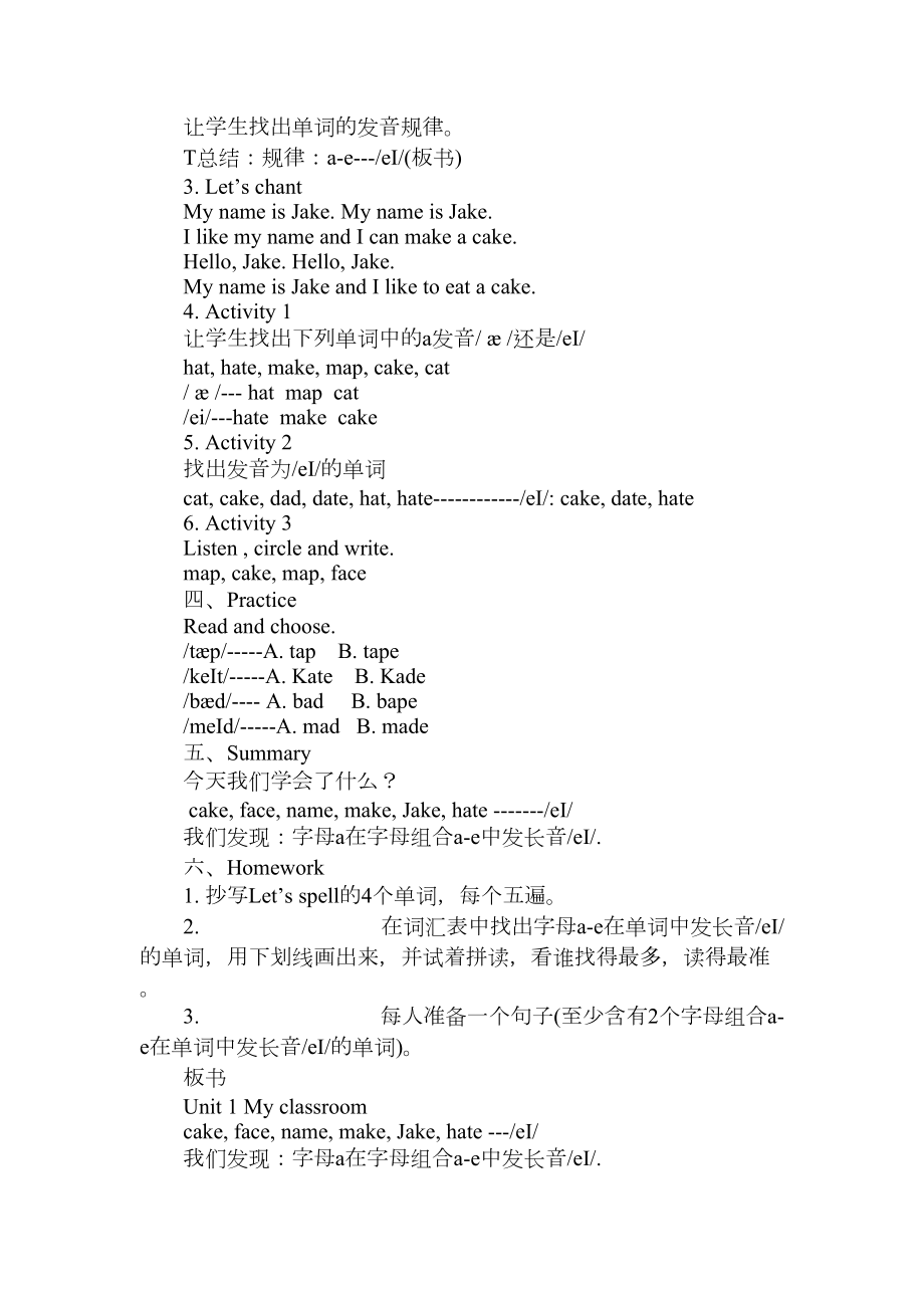 四上Unit1PartALetsspell(3)教案.doc