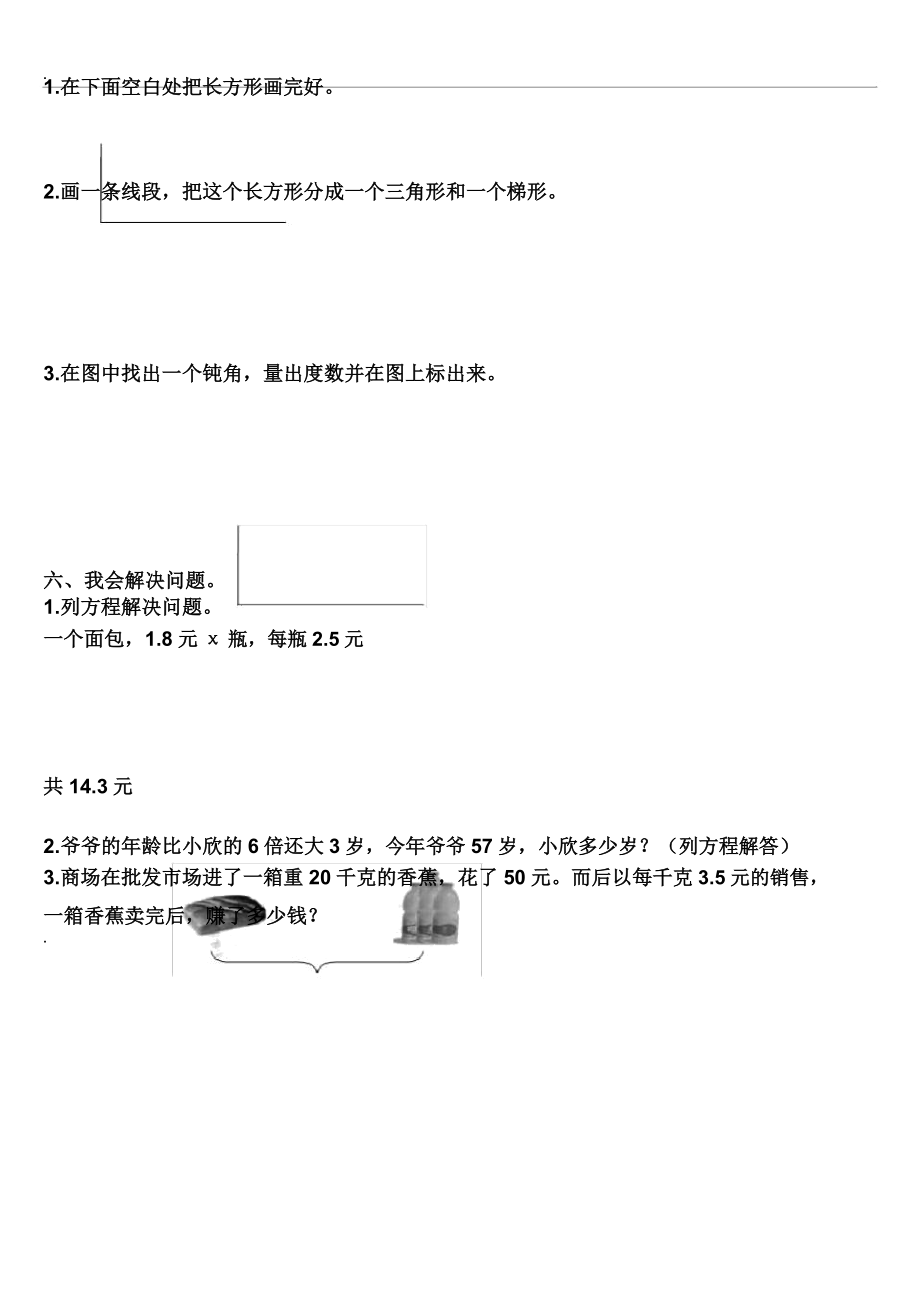 版北师大版四年级下册数学期末试卷4套.doc