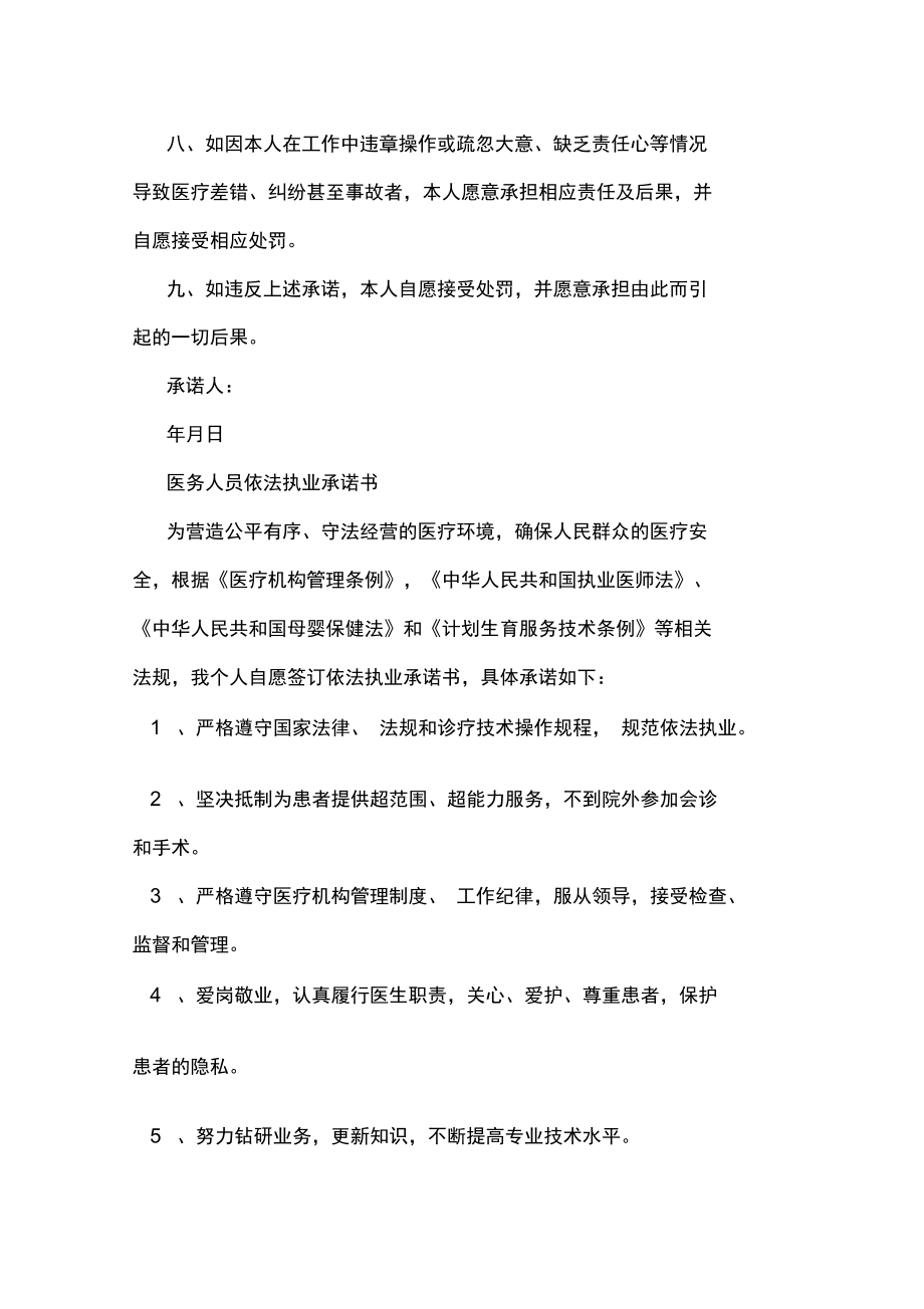 执业医师注册承诺书.doc