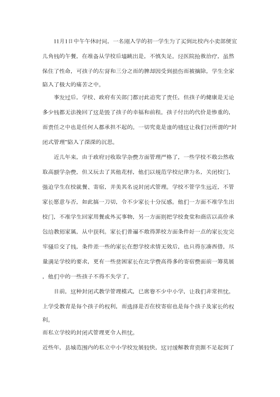 学校封闭式管理的利与弊1.doc