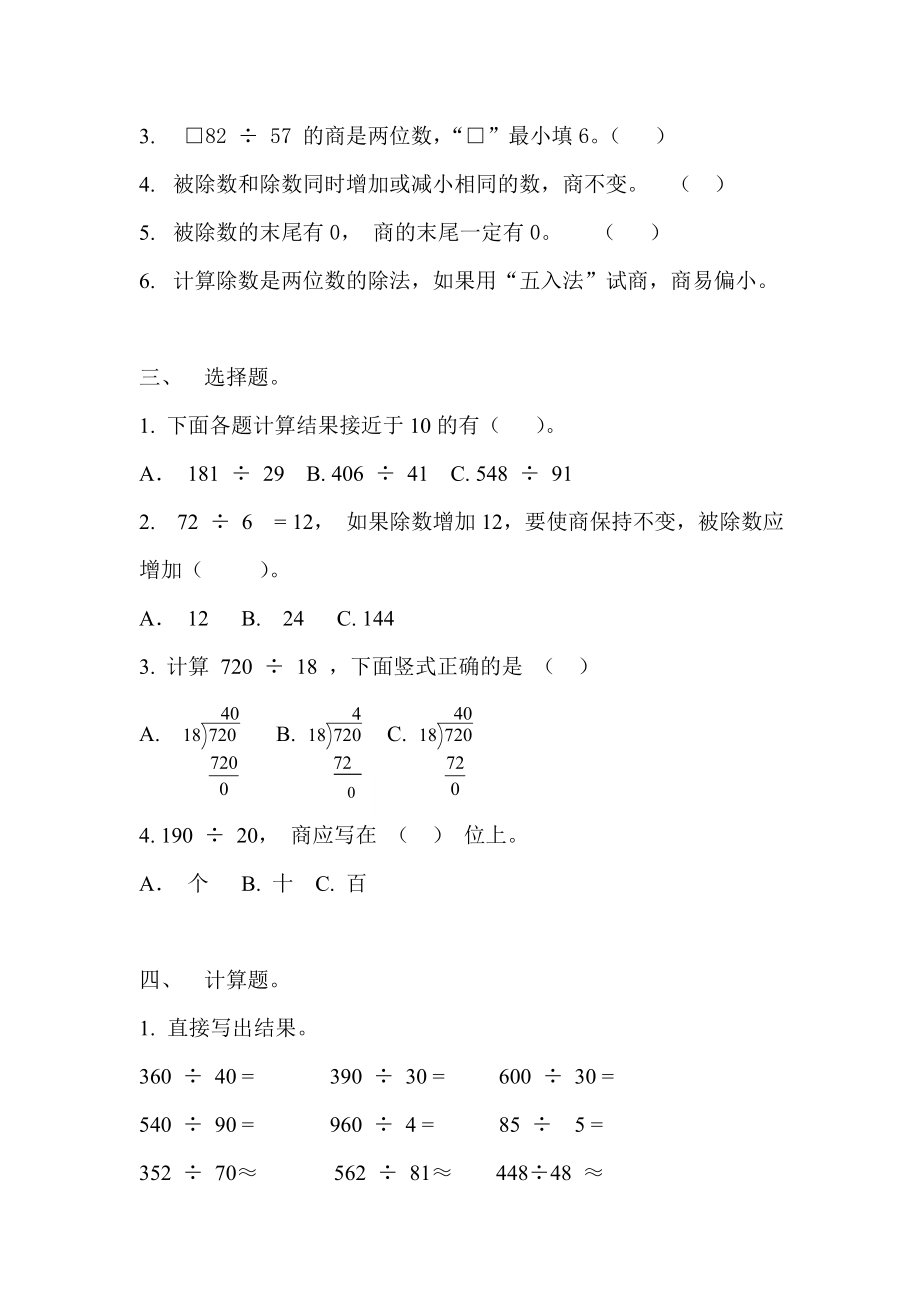 四年级上册三位数除以两位数练习题.doc