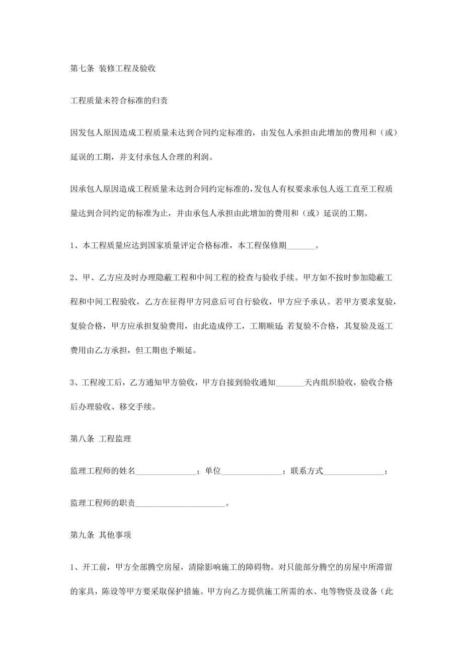 装修施工合同协议书范本推荐.doc