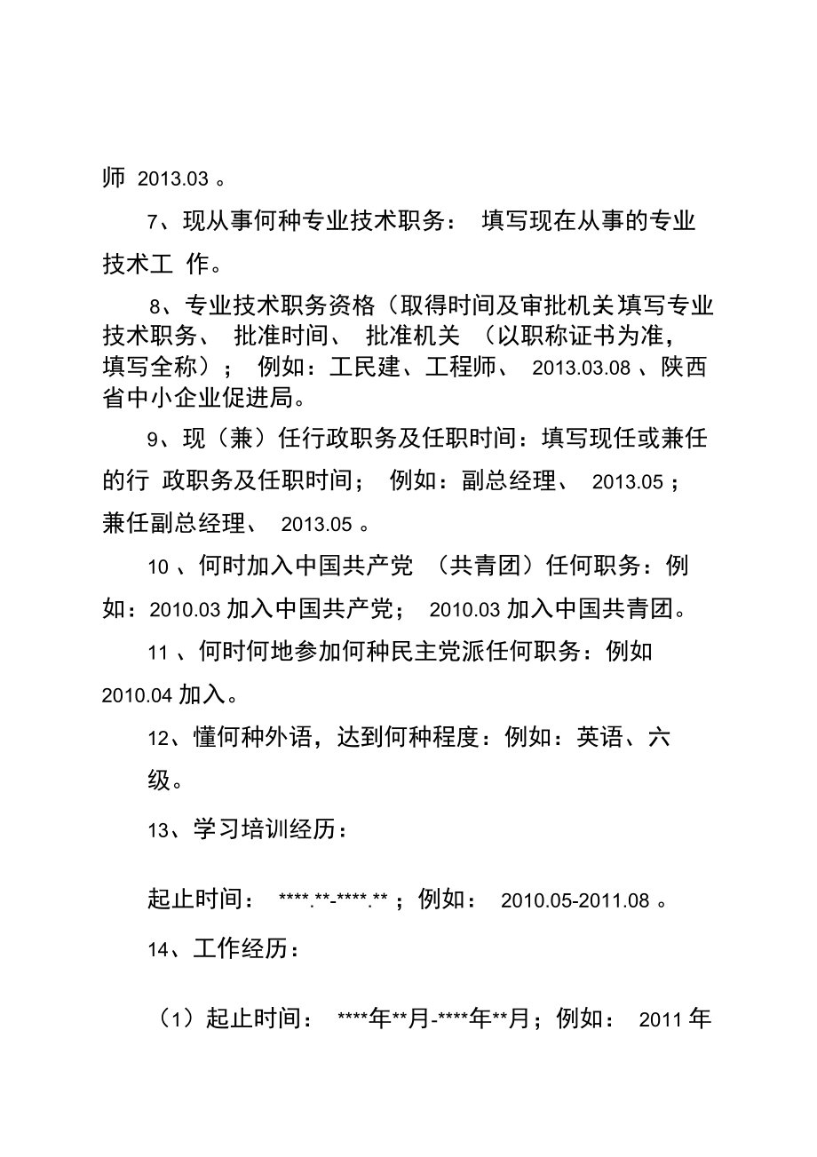 工程系列中级专业技术职称申报材料及要求.doc