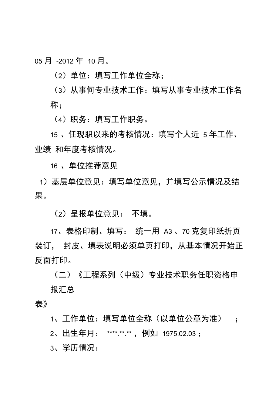 工程系列中级专业技术职称申报材料及要求.doc