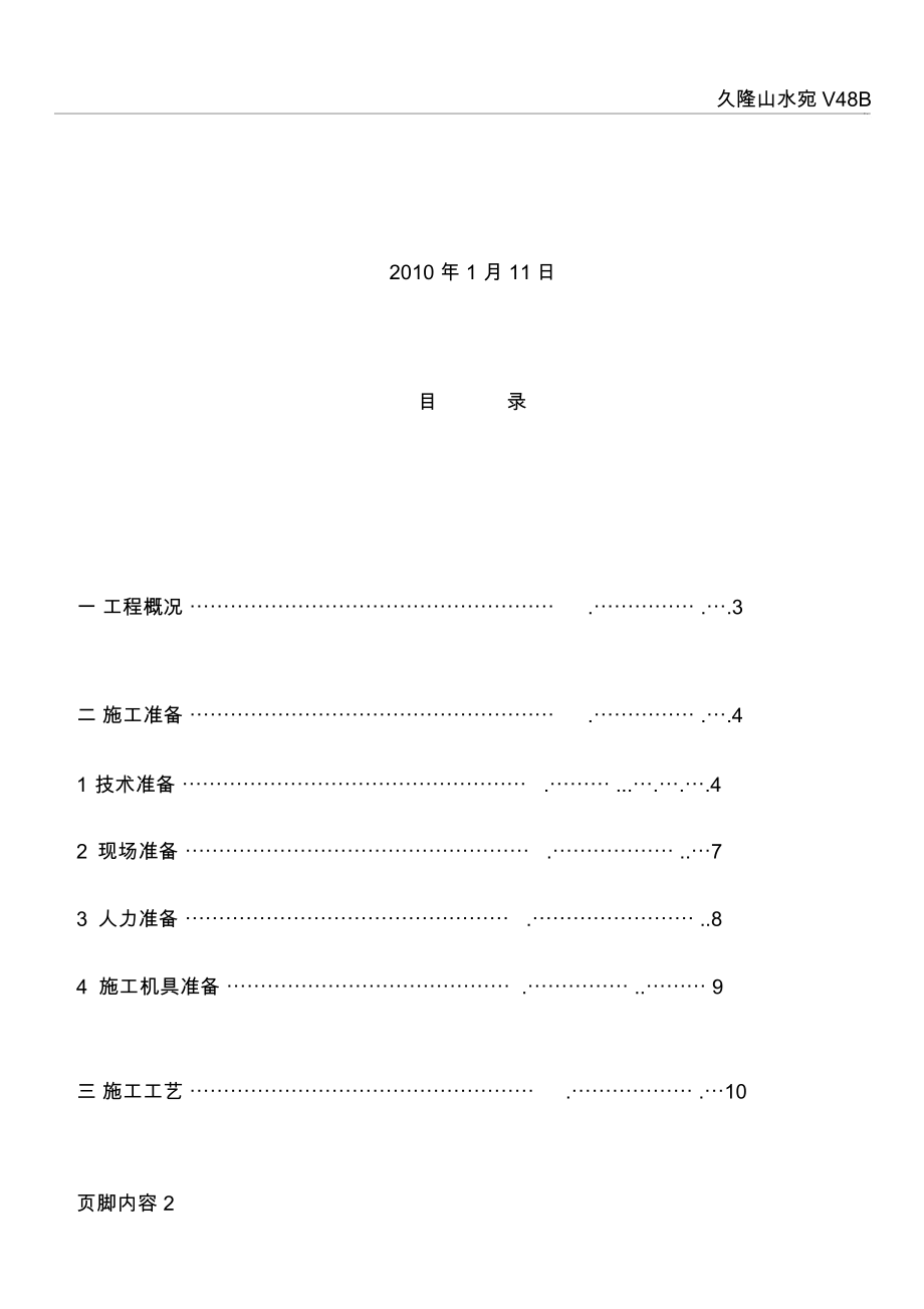 多级活塞式压缩机安装施工方案.doc