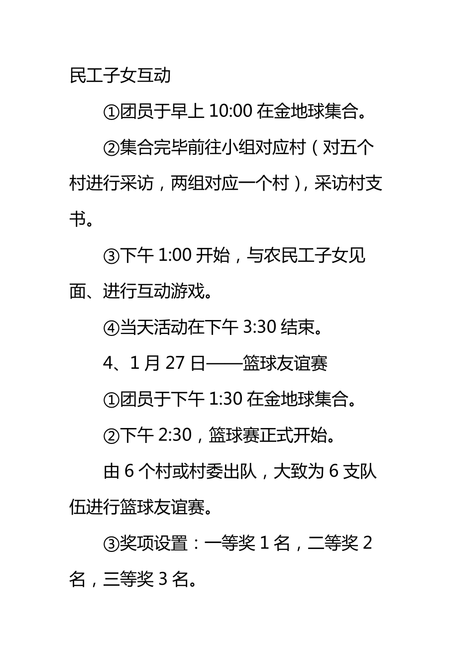 大学生寒假基层社会实践活动策划书标准范本.doc