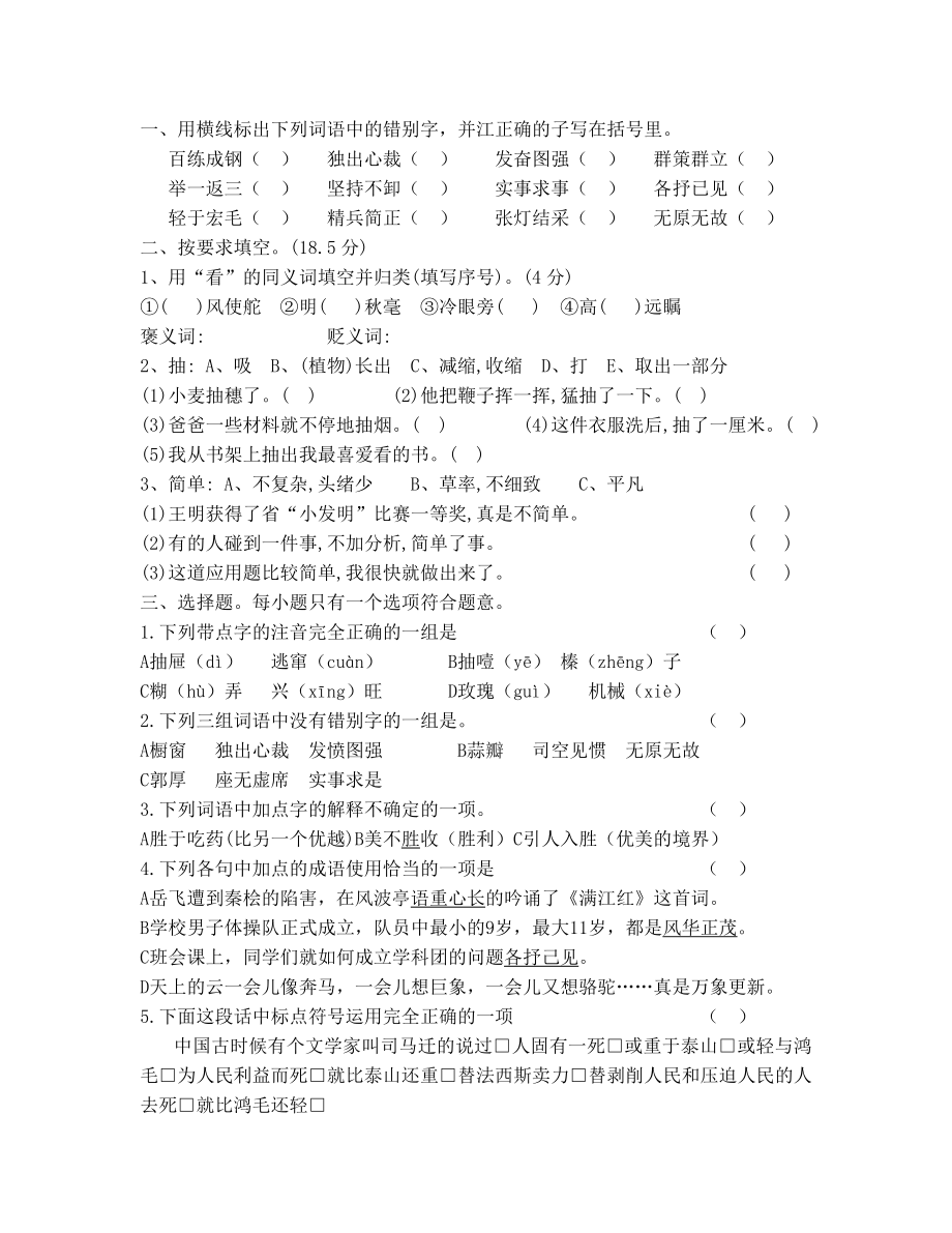 小学语文六年级下册孟建平试卷汇总2.doc