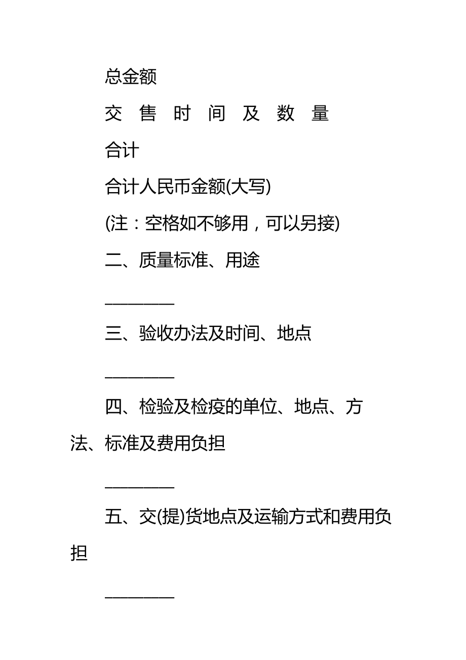 黑龙江省农副产品定购合同标准范本.doc