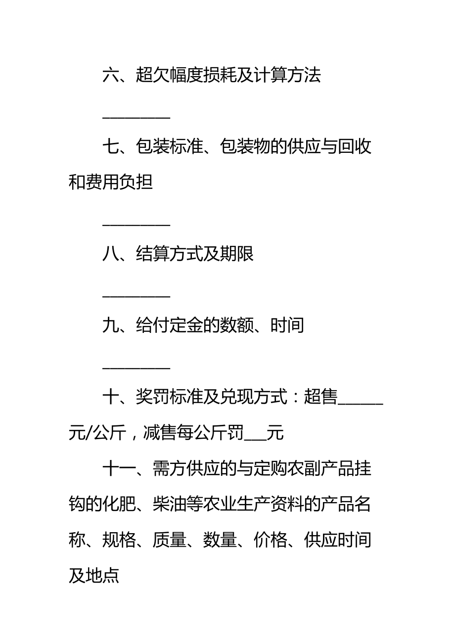 黑龙江省农副产品定购合同标准范本.doc