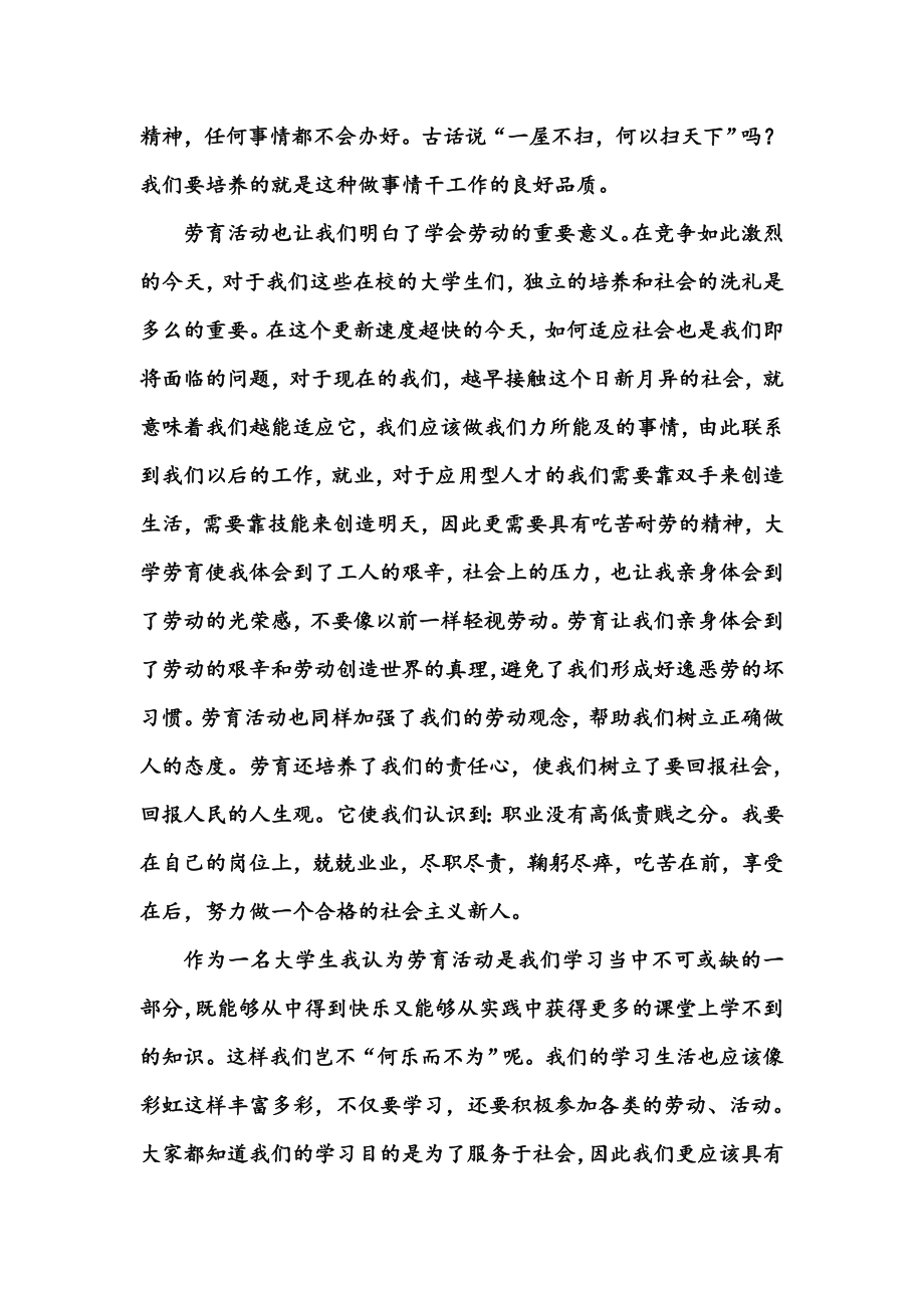 大学生劳动教育小结劳育小结2000字.doc