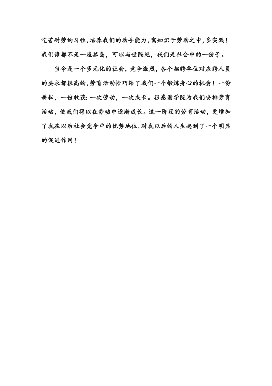 大学生劳动教育小结劳育小结2000字.doc