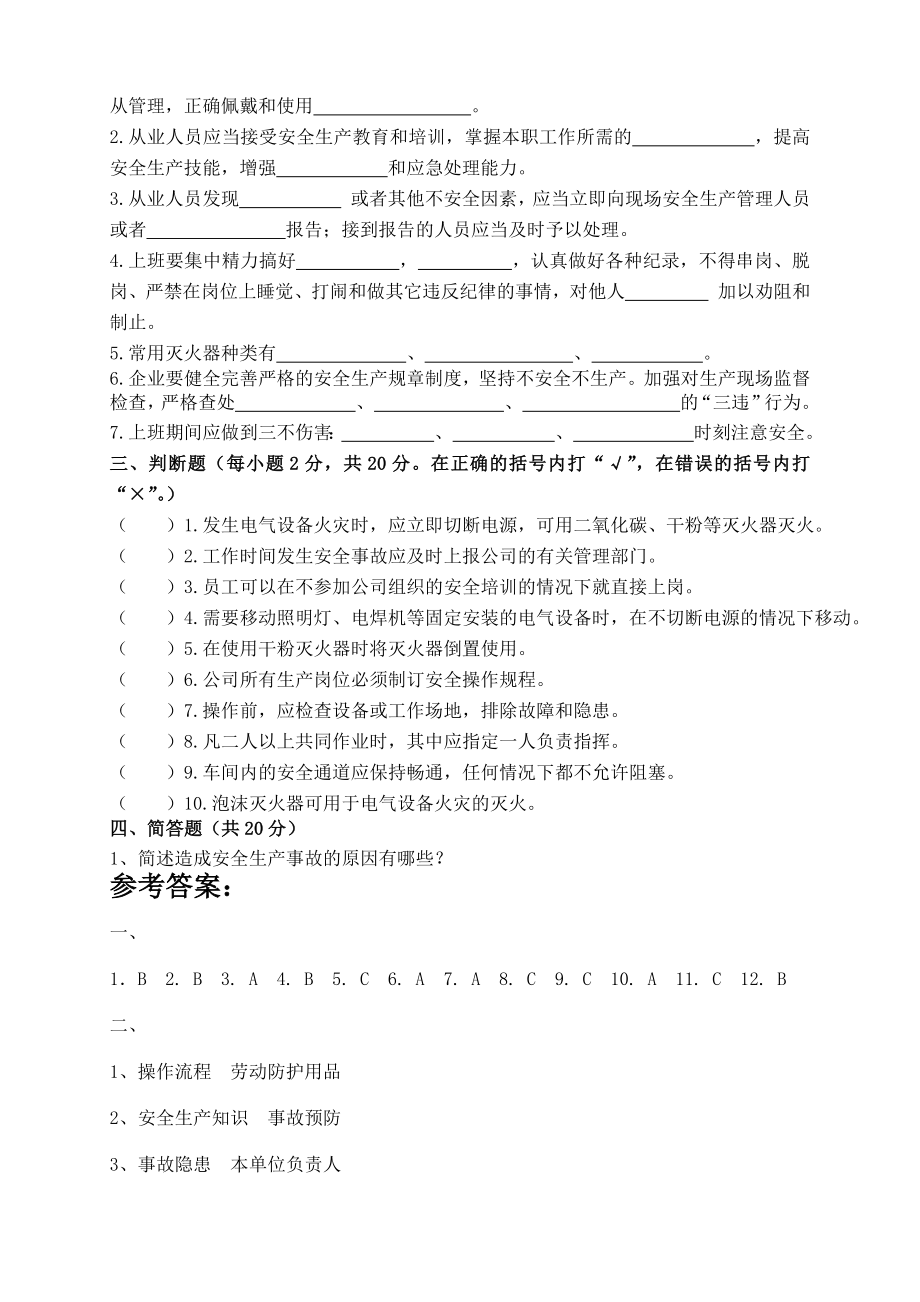 安全培训考试试题含答案.doc