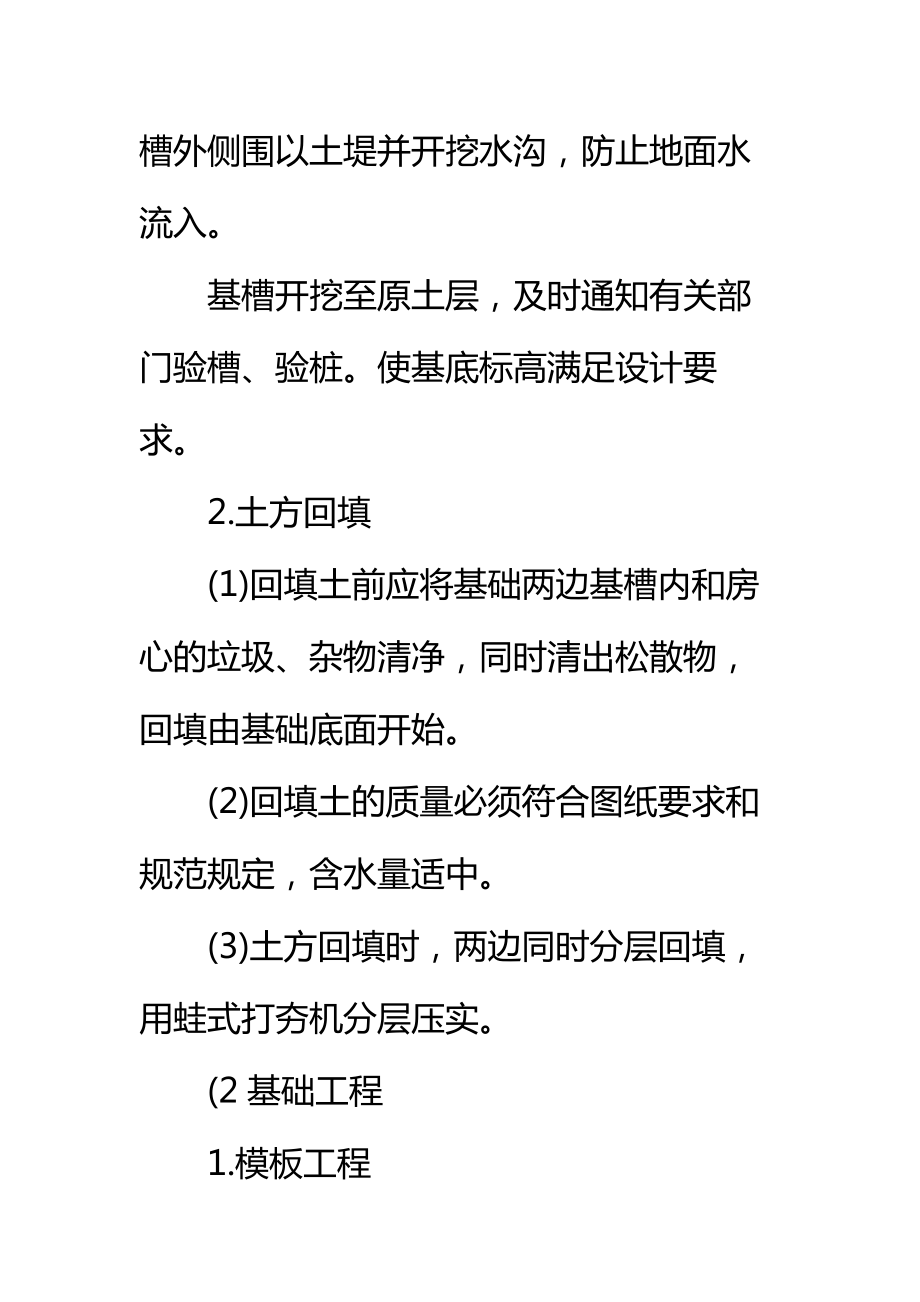 学生公寓楼基础工程施工方法标准范本.doc