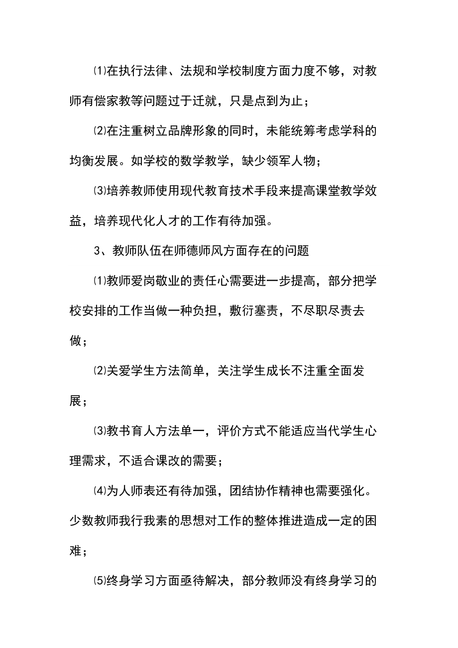 学校师德师风整改方案.doc