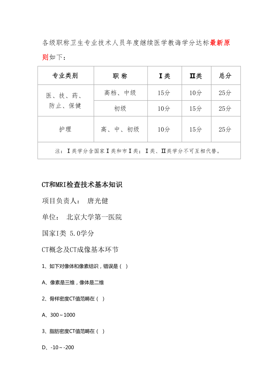 华医网继续教育答案3.doc