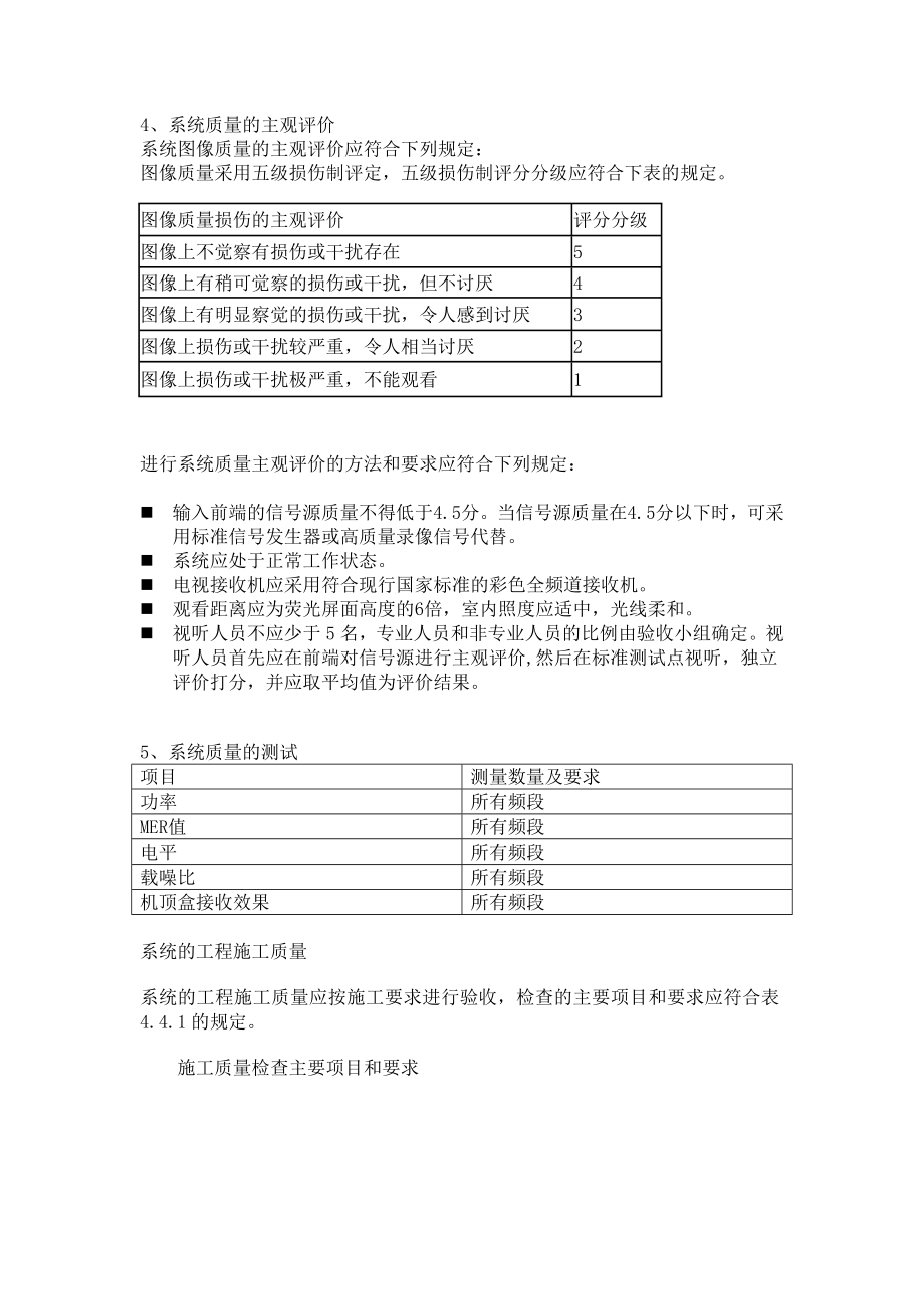 数字电视系统工程技术规范.doc