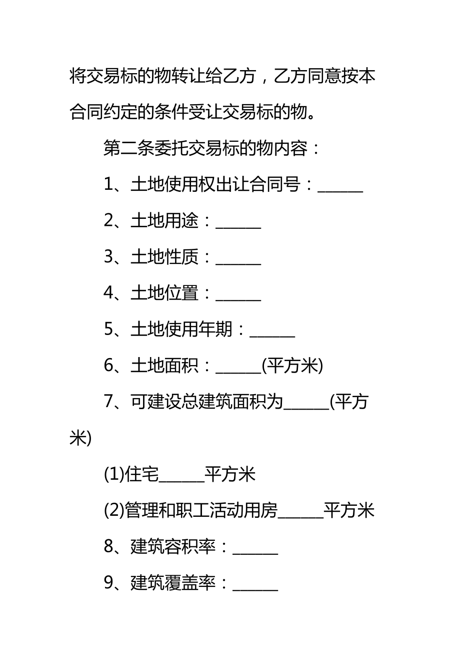 宗地土地使用权转让合同书标准范本.doc