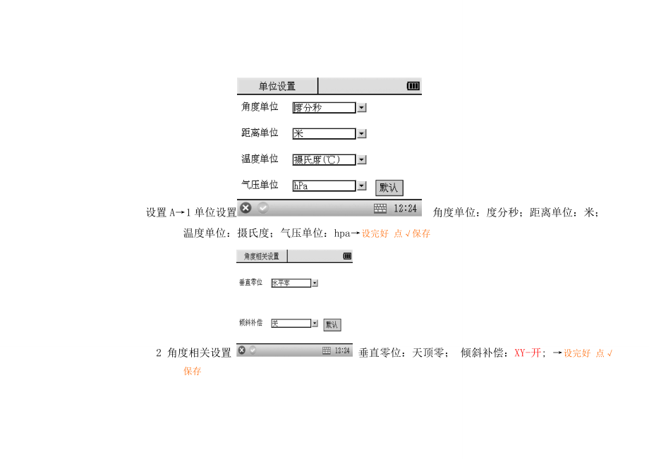 南方全站仪NTS340操作步骤Word版.doc