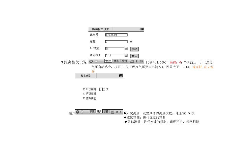 南方全站仪NTS340操作步骤Word版.doc