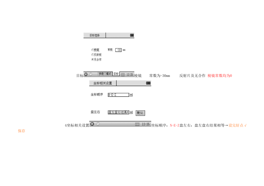 南方全站仪NTS340操作步骤Word版.doc