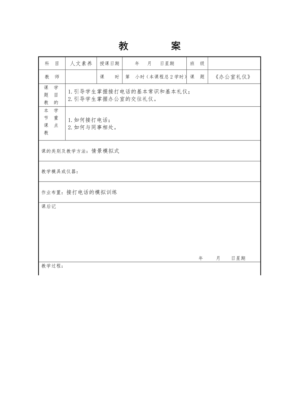 教案办公室礼仪.doc