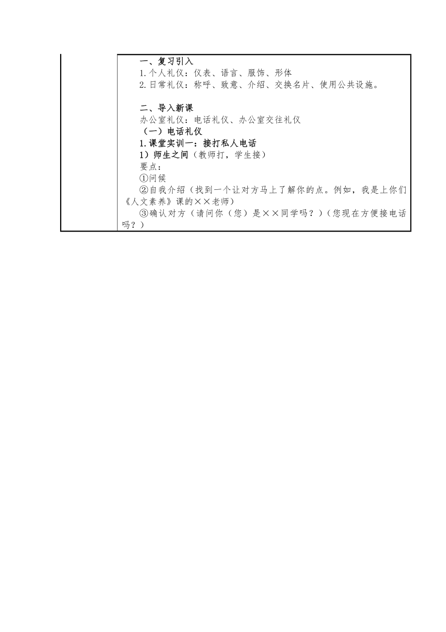 教案办公室礼仪.doc