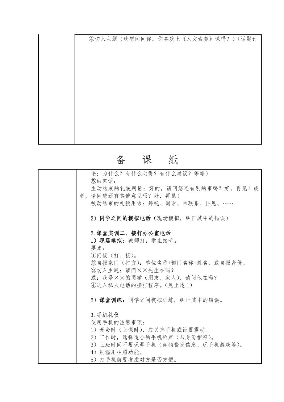 教案办公室礼仪.doc