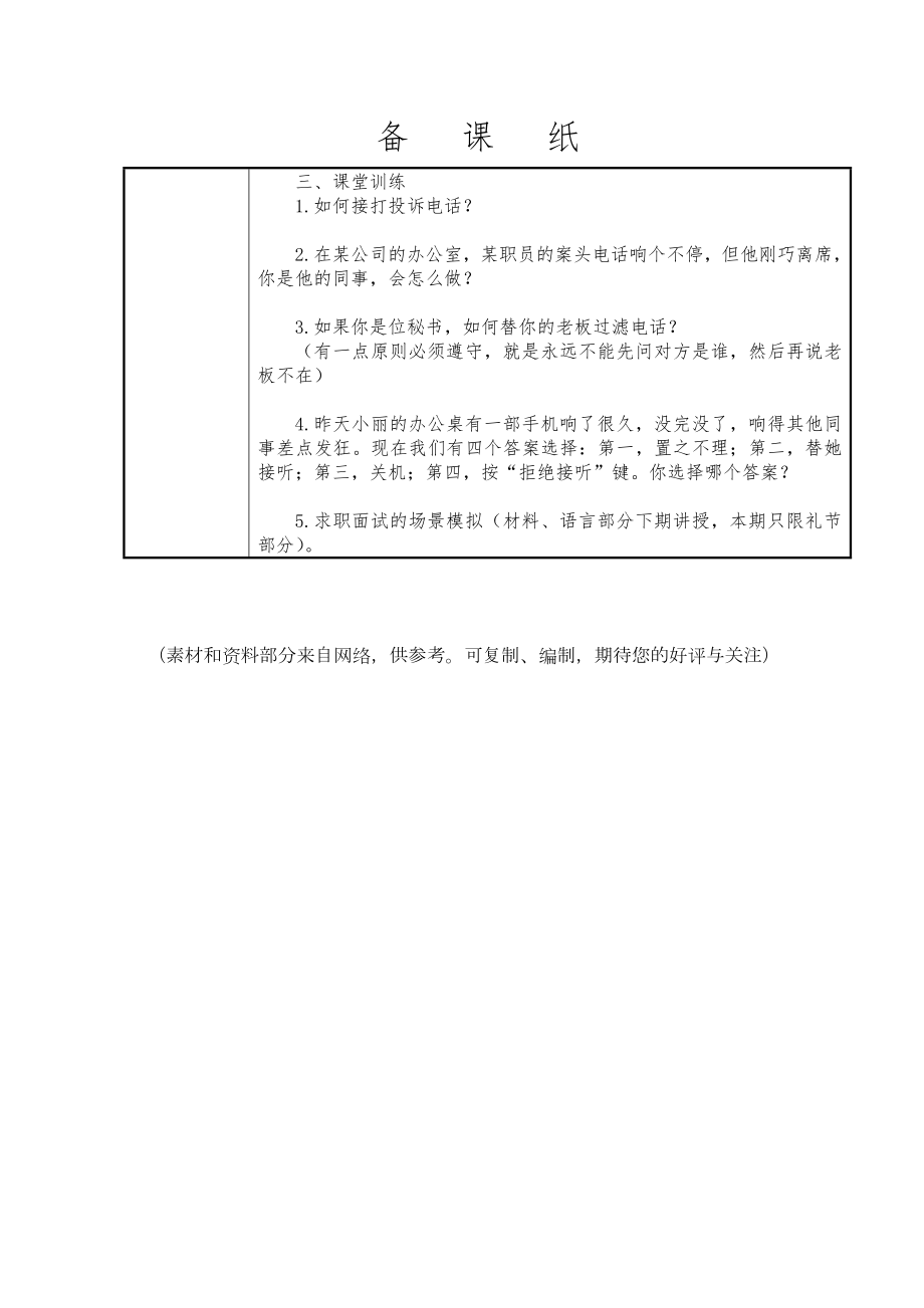 教案办公室礼仪.doc