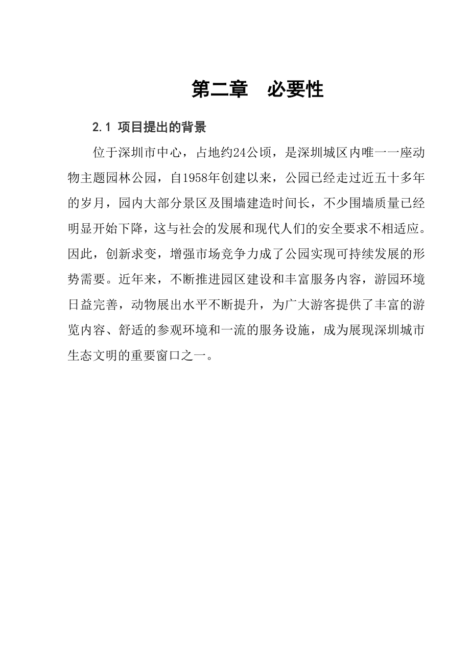 围墙改造工程项目建议书.doc