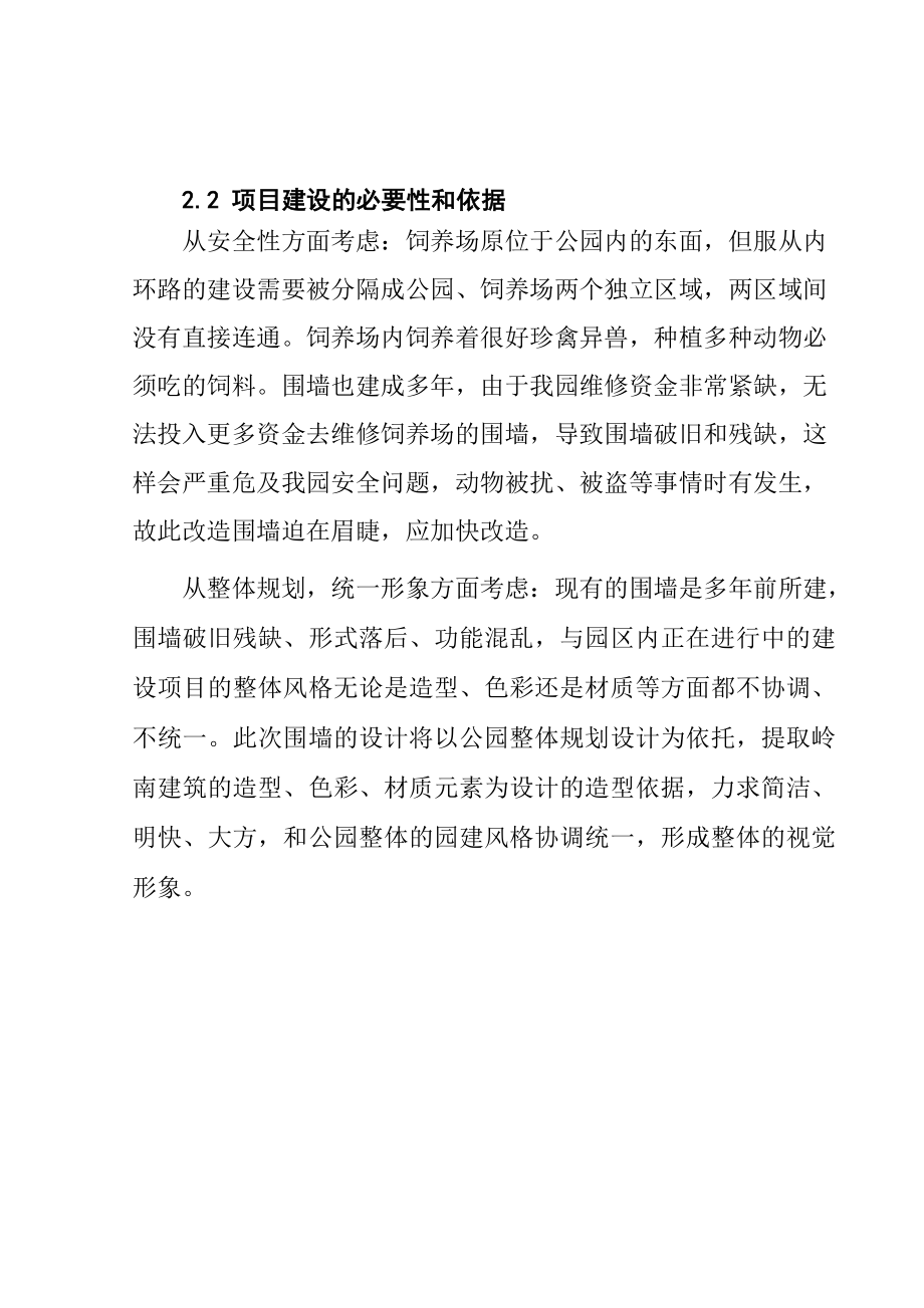 围墙改造工程项目建议书.doc