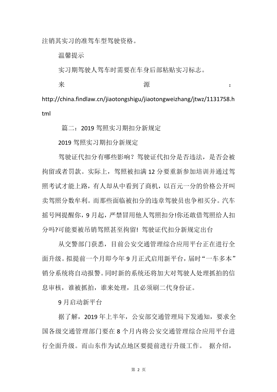 实习期上高速怎么处罚实习期上高速的处罚.doc