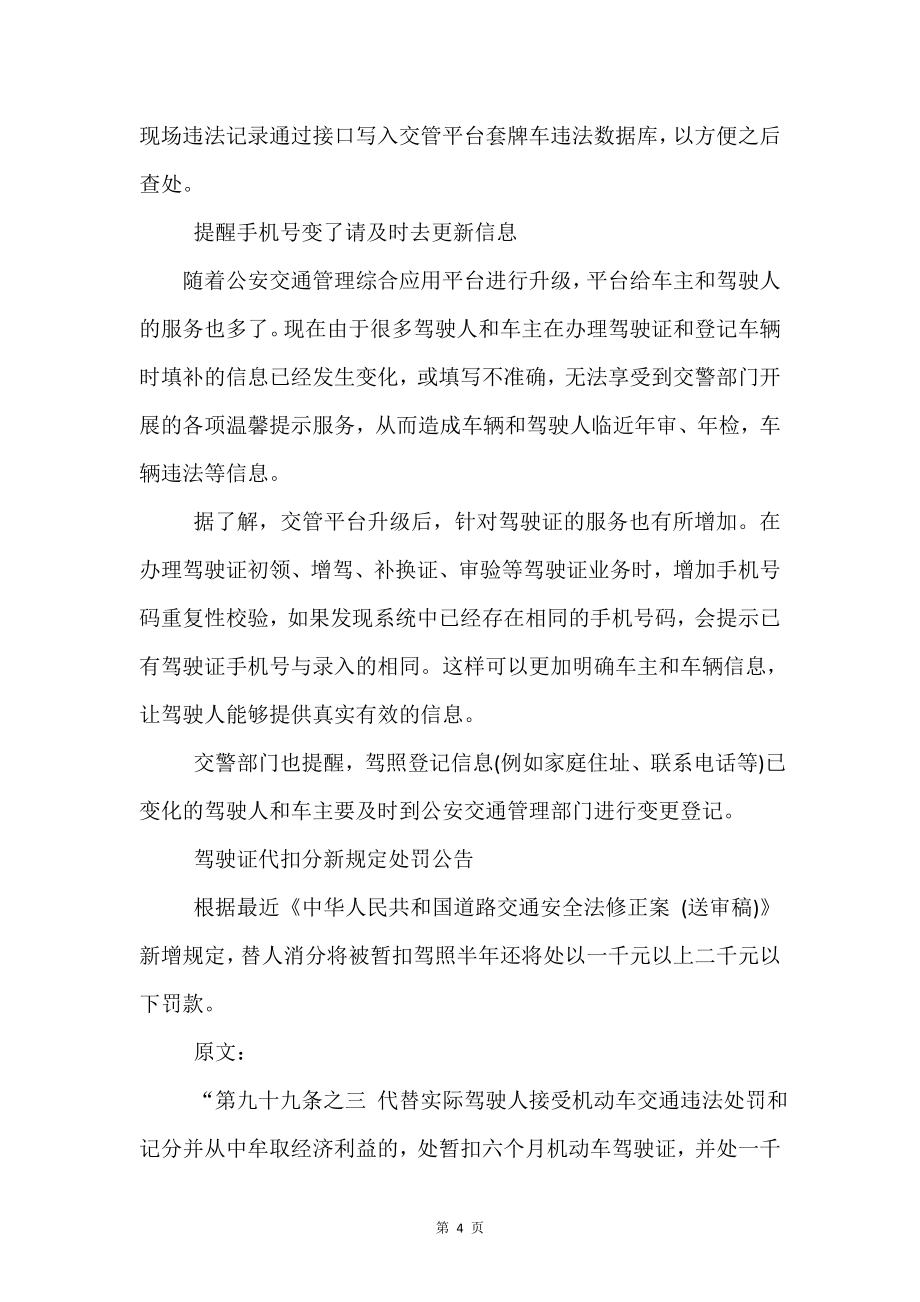 实习期上高速怎么处罚实习期上高速的处罚.doc