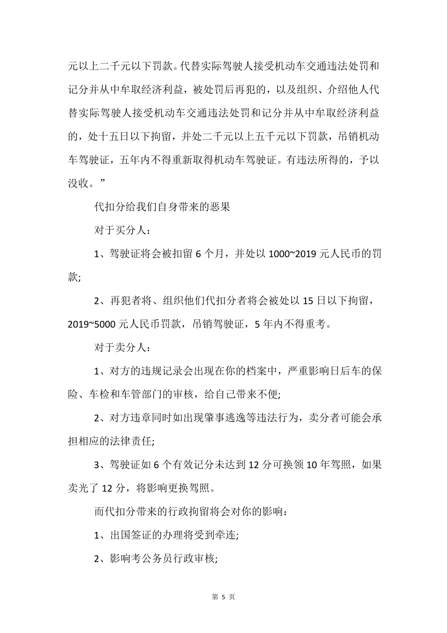 实习期上高速怎么处罚实习期上高速的处罚.doc